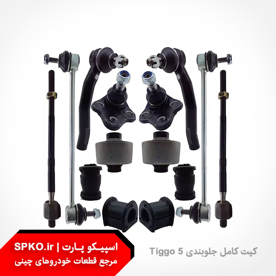 جلوبندی تیگو 5