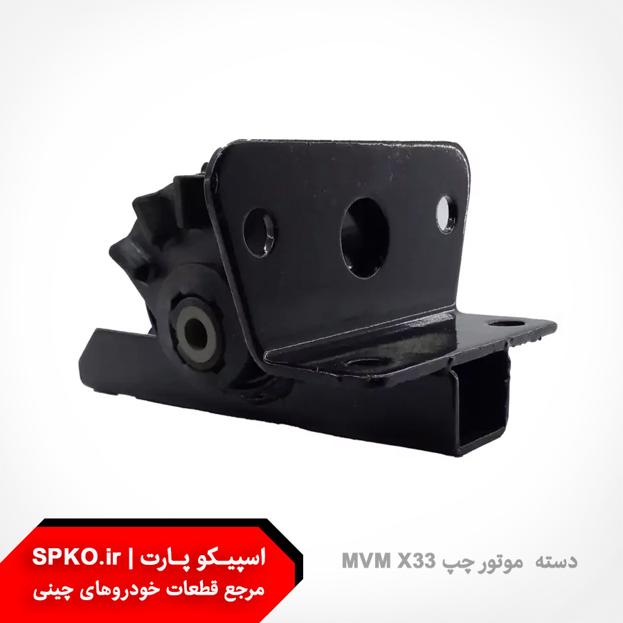 دسته  موتور چپ ام وی ام x33