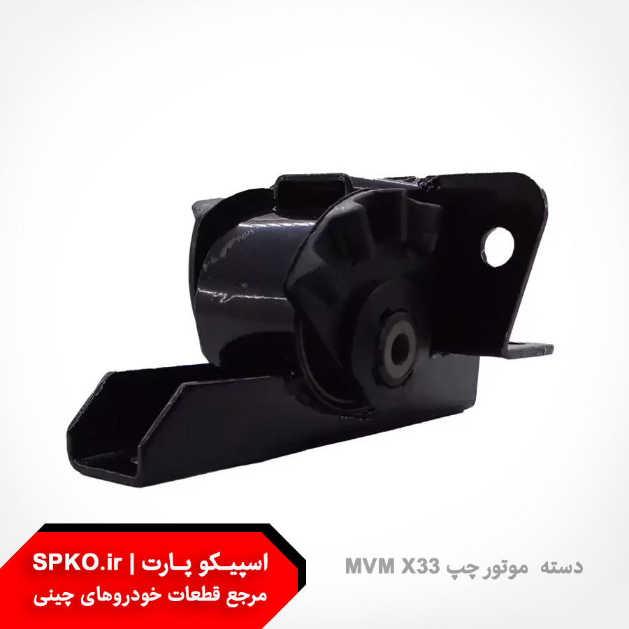 دسته  موتور چپ ام وی ام x33