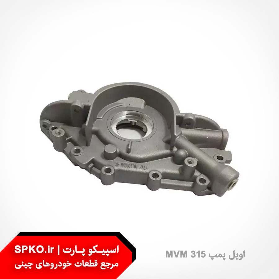 اویل پمپ ام وی ام 315