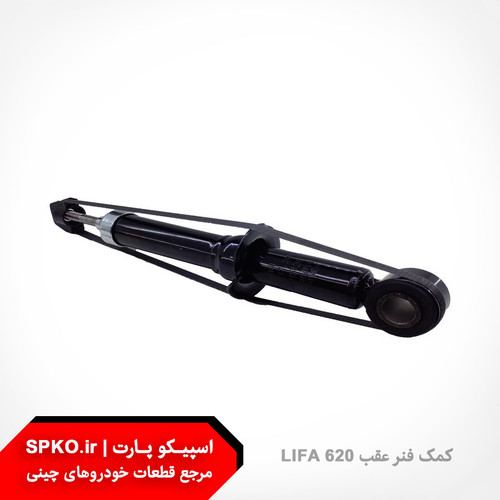 کمک فنر عقب لیفان 620