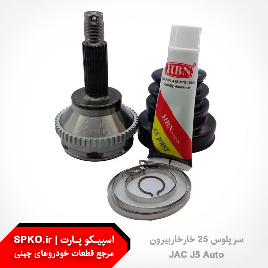 سر پلوس 25 خار خار بیرون جک j5 اتومات