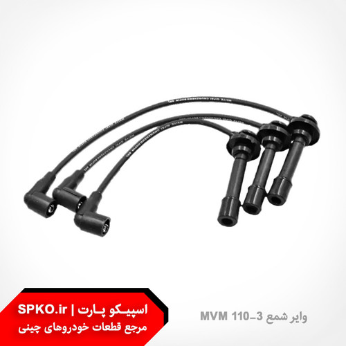 وایر شمع MVM 110-3