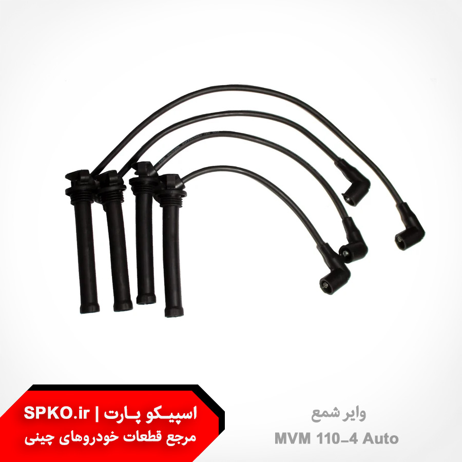 وایر شمع MVM 110-4 AT