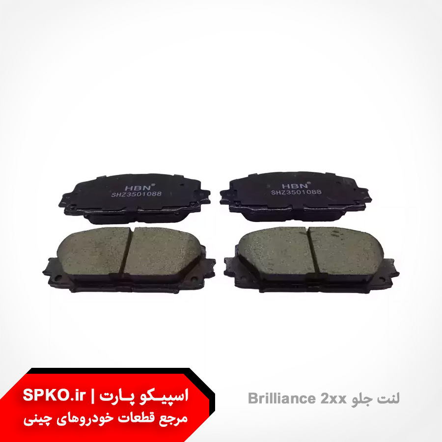 لنت جلو برلیانس سری 200