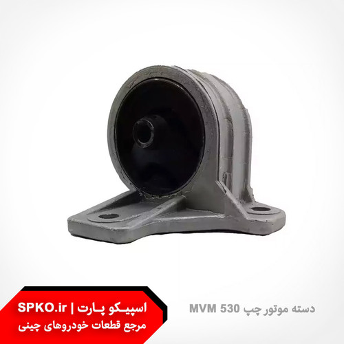 دسته موتور چپ ام وی ام 530