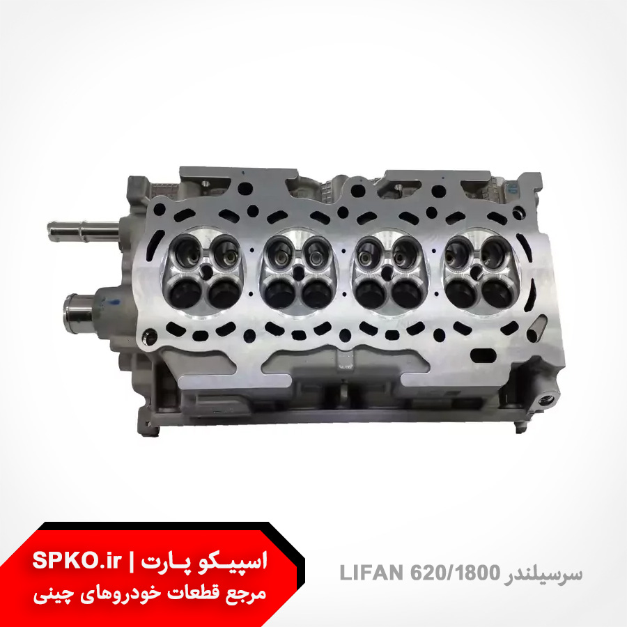 سرسیلندر LIFAN 620/1800