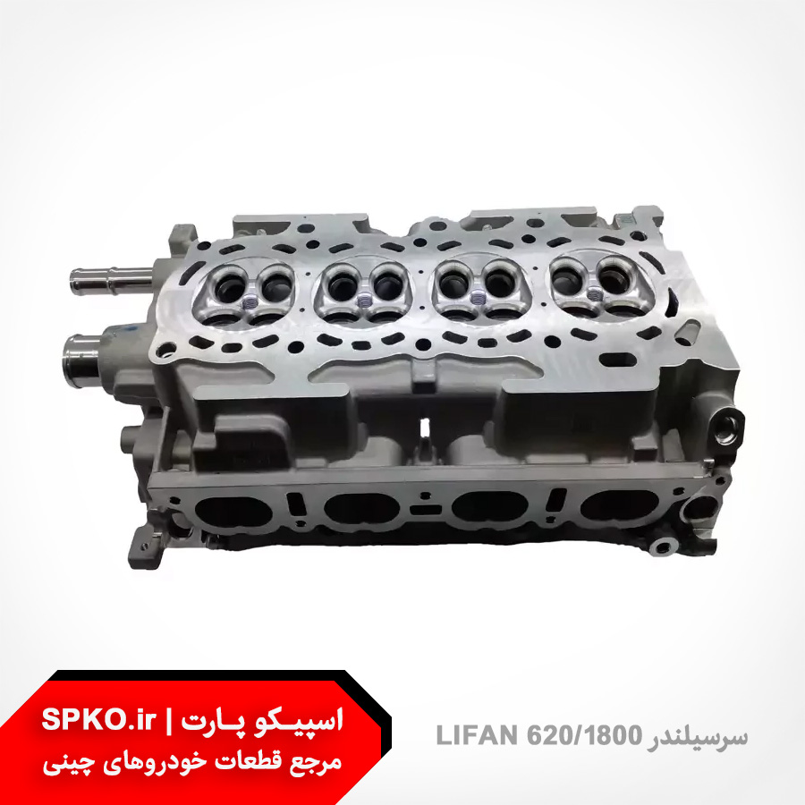سرسیلندر LIFAN 620/1800