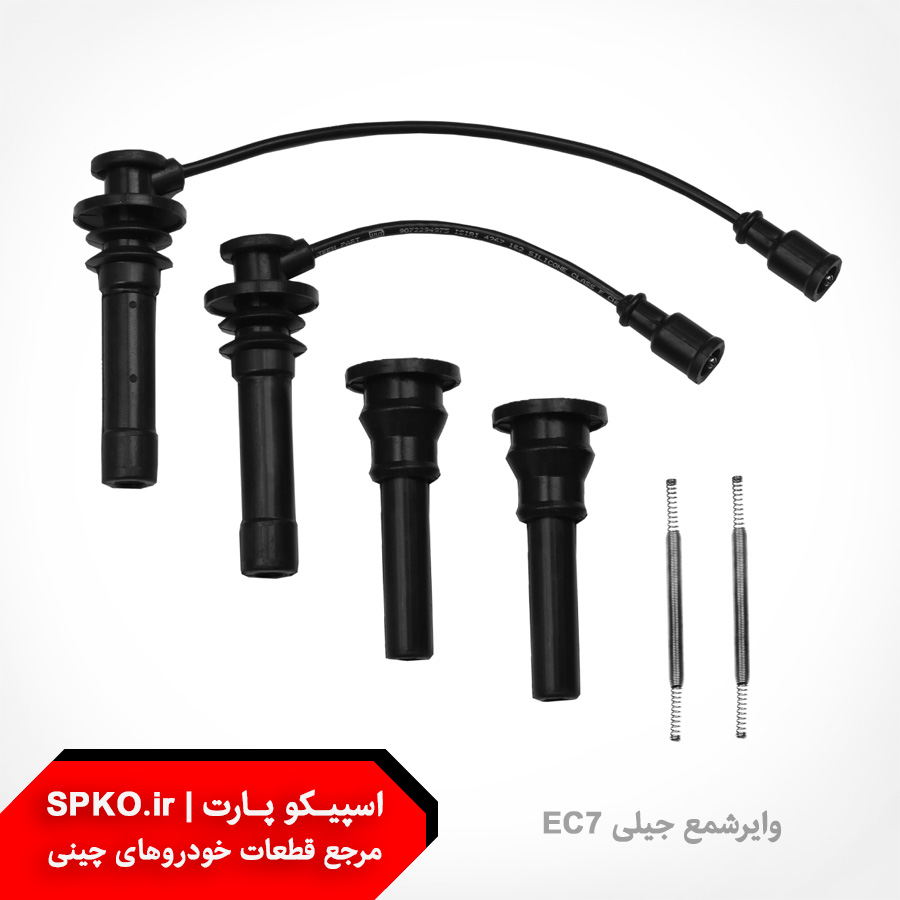 وایرشمع جیلی EC7