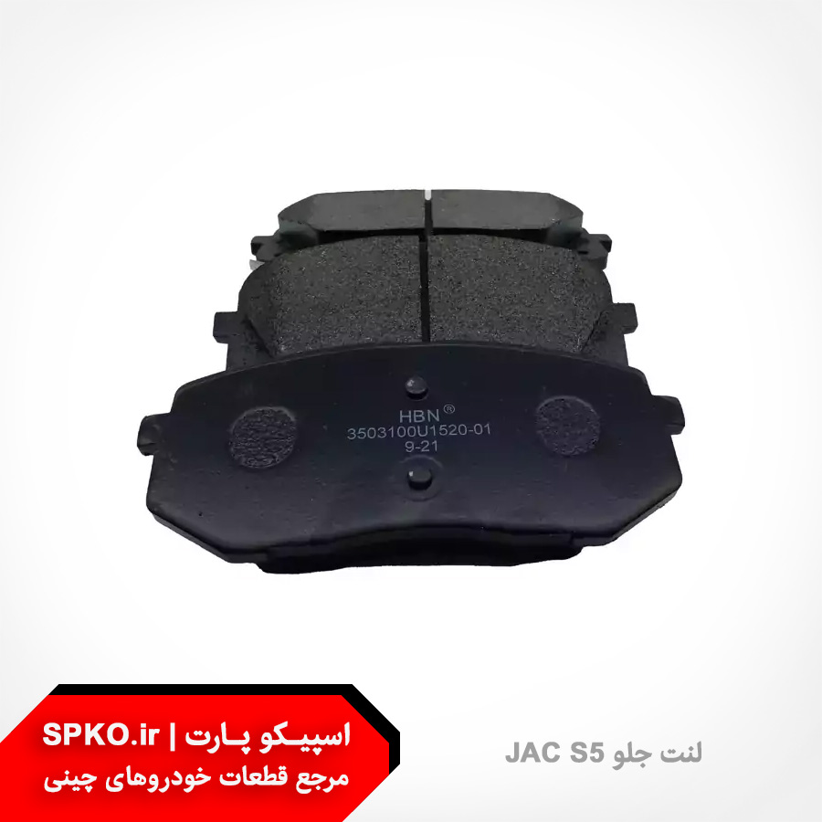 لنت جلو جک S5