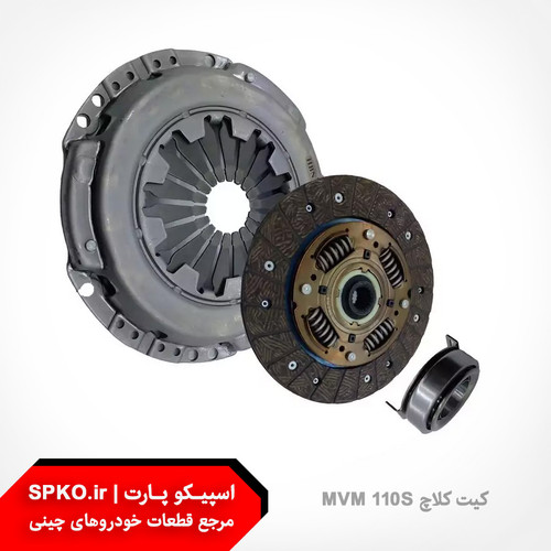 کیت کلاچ ام وی ام 110S