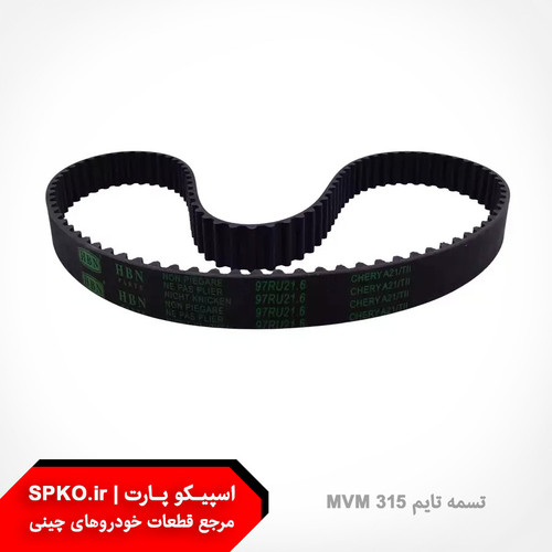 تسمه تایم ام وی ام 315