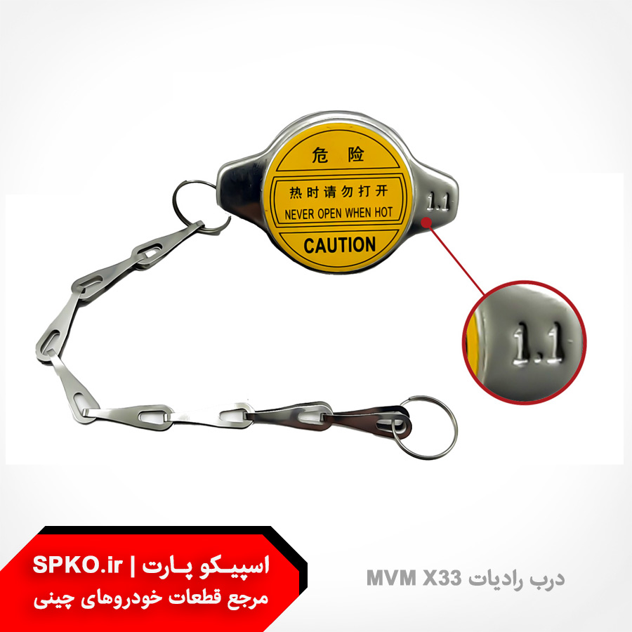درب رادیات MVM X33