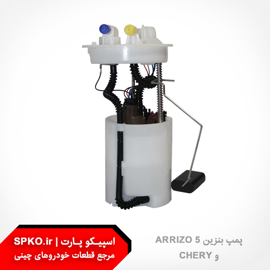 پمپ بنزین آریزو 5 و چری